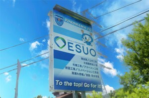 新規看板設置_横浜市栄区小菅ヶ谷